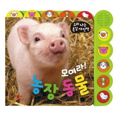모여라농장동물