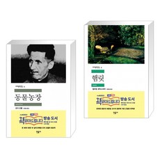 민음사조지오웰동물농장