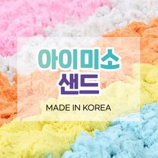 아이미소샌드