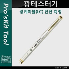 광케이블단선측정