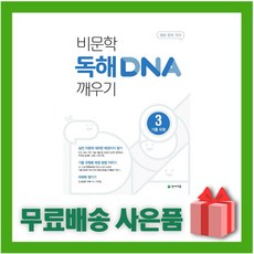 해법중학국어비문학독해dna깨우기