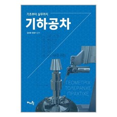 기하공차