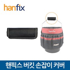 손잡이커버벨크로-추천-상품