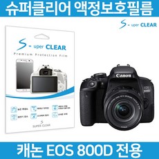 캐논800d필름