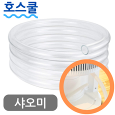 호스쿨 샤오미 송징 제습기 호스 SJ-125E 배수 연장 연속 드레인 호수, (N25)송징 제습기용x1미터, 보증구매안함, 1개