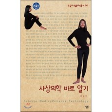 사상의학