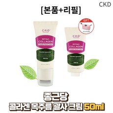 본사정품] NEW (CKD)종근당 레티노 콜라겐 괄사롤러 목주름케어 크림 50ML 레티노 저분자 콜라겐 넥크림 괄사크림 2통, 2개