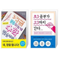 초3공부가고3까지간다