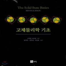 고체물리학기초