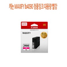 [CC전산] CANON MAXIFY Ib4090 정품잉크 대용량 빨강, 정성배송 잉크, 본상품선택