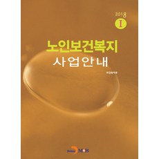 노인돌봄서비스사업안내