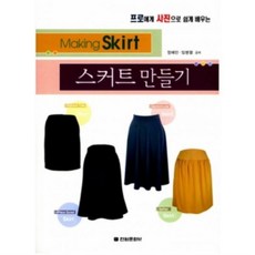 스커트만들기