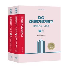 감정평가관계법규기본서