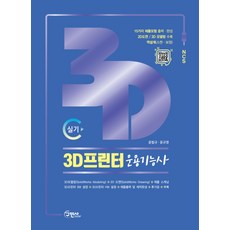 3d출력