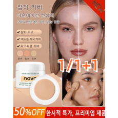 1/1+1대용량 컨실러 모공컨실러 균일한 피부톤 다크서클 보정 빅커버 컨실러 발수 및 땀 방지 / 화장이 잘 지워지지 않음, 3 베이지