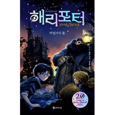 해리포터10권