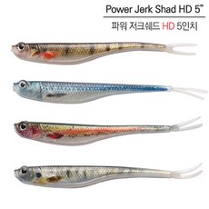 버클리 파워저크쉐드 HD칼라 광어다운샷웜 5인치웜, HDDLF 만세기, 1개