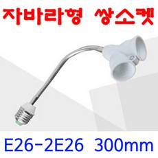 연장소켓