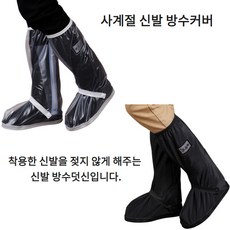 우비덧신