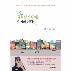 나는대충살기위해열심히산다