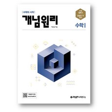 고2수학1개념원리