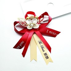 신랑신부 어머니 섶 결혼식이 신랑들러리 가슴앞 하지 마라 페스티벌 내빈 팔찌 컵, 자매단 샴페인 리본