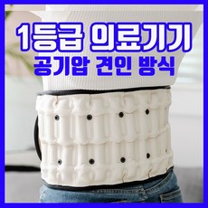 바로핏 의료용 허리 보호대 복대 견인기