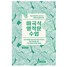 미국식영작문수업