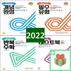 2024년 풍산자 중학 수학 개념완성 필수유형 반복 테스트북 중등 1 2 3 학년 학기 중1 중2 중3, 사은품+풍산자 필수유형 중학수학 3-2, 중등3학년