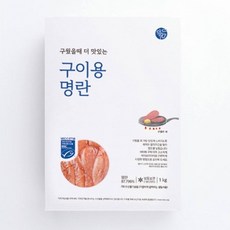 구이용명란