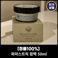 <본사정품></noscript> FARMERS TRICK 파머스트릭 팜팩 50ml 워시오프 팩 모공팩 블랙헤드 관리 모공줄이는법 FARMERS TRICK farm pack, 1개입, 1개” /></a></p>
<p class=