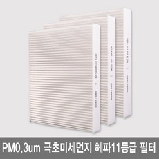 임팔라 에어컨필터 PM0.3 헤파필터 MPD10 3개/HEPA 11등급 초미세먼지필터