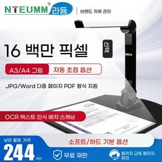 ocr스캔 OCR 북스캔 고화질 문서 도서 800만화소 인식 북스캐너, 13메가픽셀 A4 소프트 독 SD-1000
