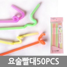요술 빨대50P(합포장), 1개, 1개