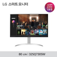 아트박스/엘지전자 LG전자 MyView 스마트 모니터 32SQ730SW