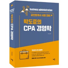 cpa경영학기출