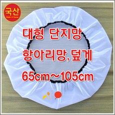 대형 항아리망 항아리덮게 장독망 단지망 드럼통덮게, 1개, 1개, 단지망80cm