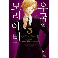 우국의모리아티굿즈