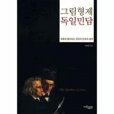 그림형제민담