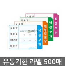 우야몰 분류형 유통기한 라벨 스티커 롤타입 500매 식자재 식품위생, 1롤, 냉동보관