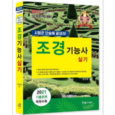 조경기능사실기교재