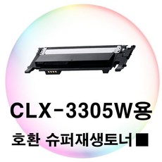 CLX 검정 슈퍼재생토너 3305W용 호환 RH/F + C_:715B76, 쿠팡◆구매, []■■선택■구매
