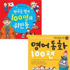 영어동화100편