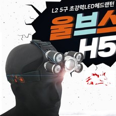 CREE XML 6000루멘 울브스H5 5구 LED헤드랜턴, 1개, 세트구매 본품 + 18650 밧데리2개 +5핀1구충전기