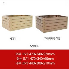 PP 진열박스 5개세트 접이식 보관상자 플라스틱 대형 과일 야채 펜트리 수납함, 5개, 47-34-22cm 베이지