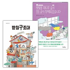 받침구조대+햇빛초 대나무 숲의 모든 글이 삭제되었습니다 세트 (선물 증정)