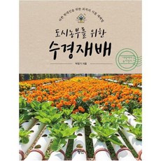 수경재배책