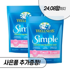  웰니스 심플 스몰브리드 살몬 앤 포테이토 2.04kg 4kg 4.8kg lid 강아지 애견 사료, 심플 살몬 스몰 4.08kg + 우리집상전 사은품 