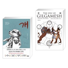 최초의신화길가메쉬서사시
