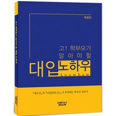 중위권을위한대입역전노하우